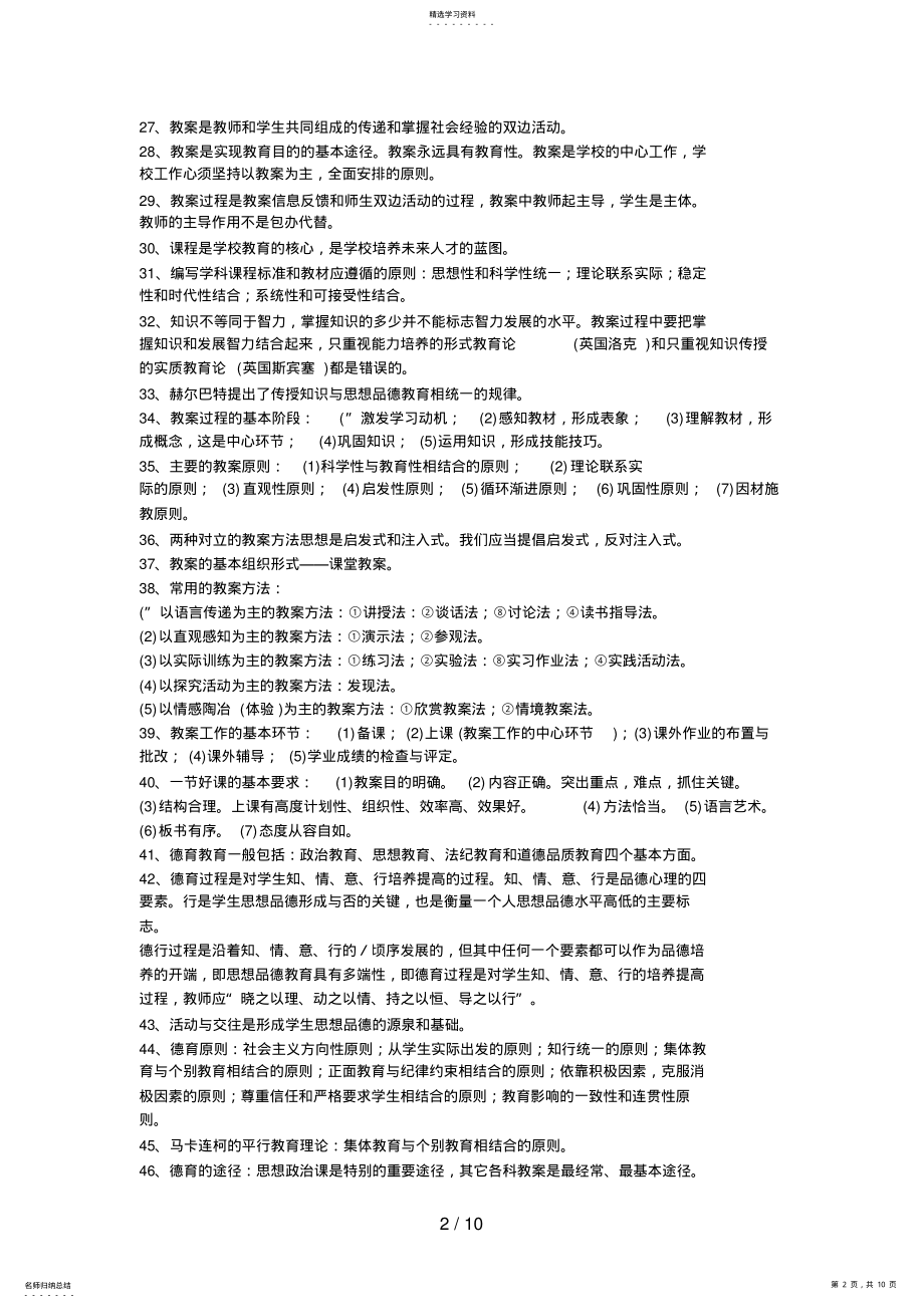 2022年教师职称晋升理论知识考试复习资料9 .pdf_第2页