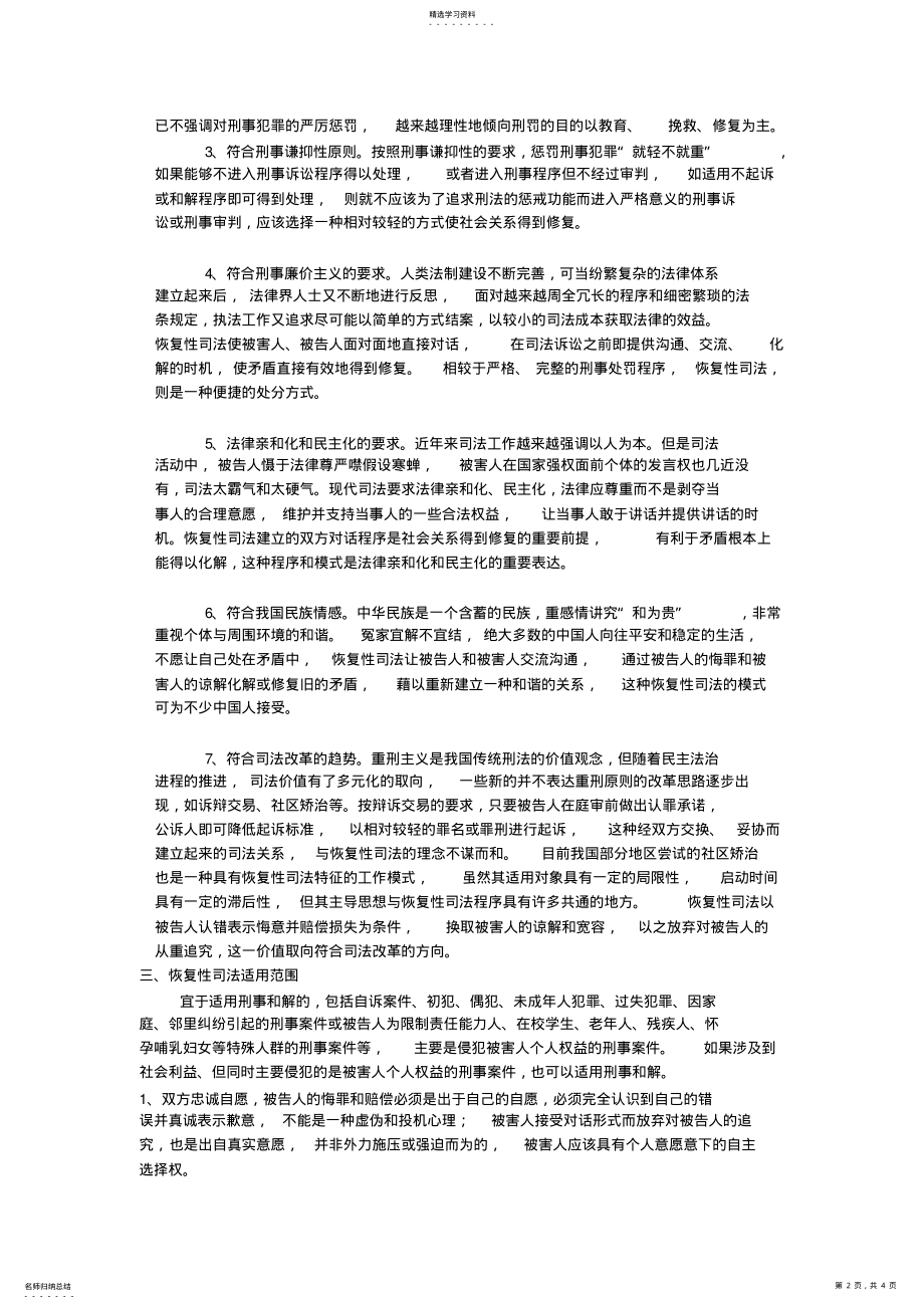 2022年恢复性司法之我见 .pdf_第2页