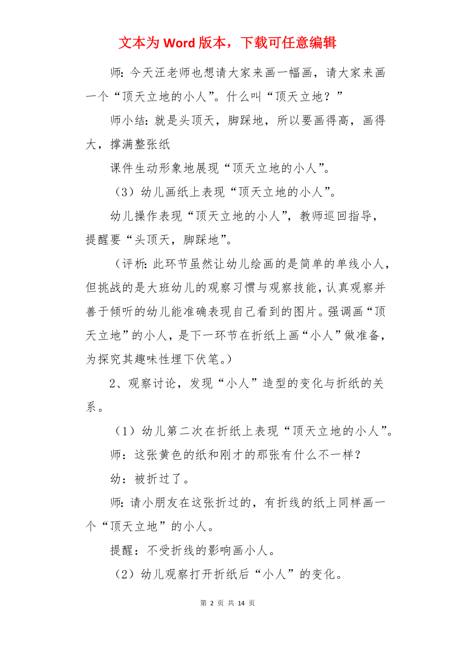 大班美术《哈哈小人》优秀教案.docx_第2页