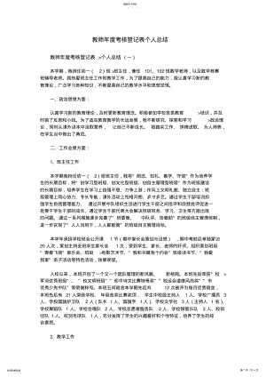 2022年教师年度考核登记表个人总结 .pdf