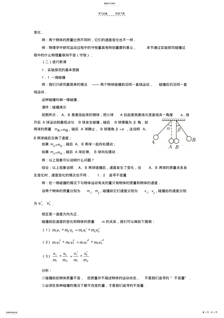 2022年探究碰撞中的不变量教案 2.pdf_第2页