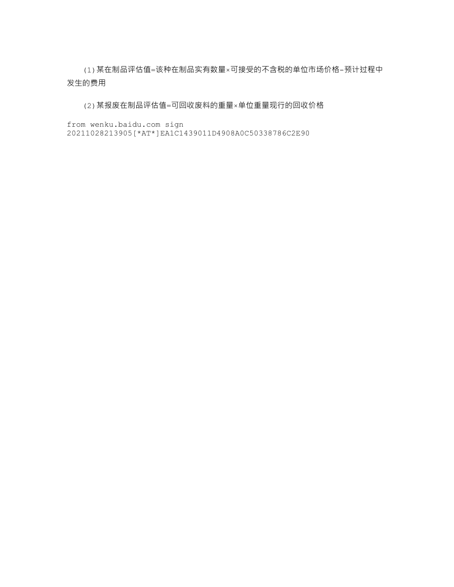 2022资产评估硕士强化训练：在产品评估进入阅读模式.doc_第2页