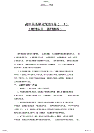 2022年高中英语学习方法指导 .pdf