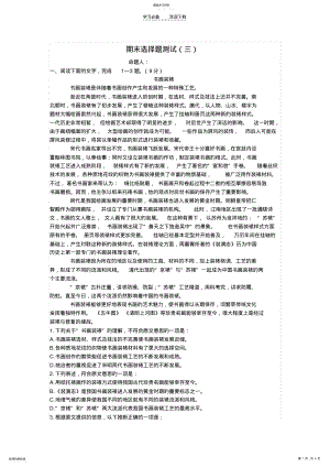 2022年高三一轮复习语文河南新题型期末选择题测 .pdf