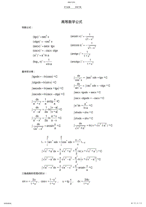 2022年高等数学公式大全及常见函数图像 .pdf