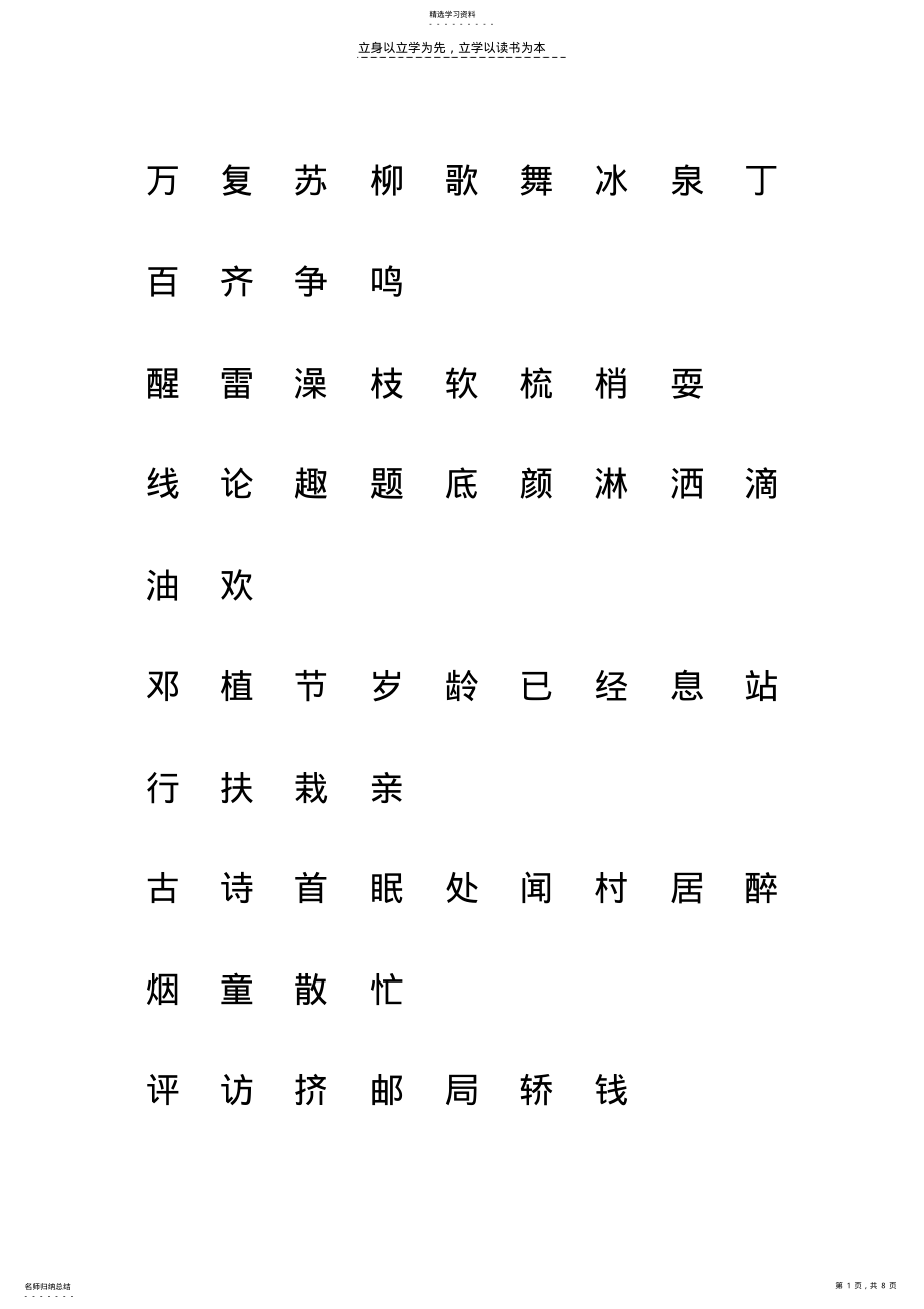 2022年带拼音格按单元人一年级语文下册生字表注音练习 .pdf_第1页