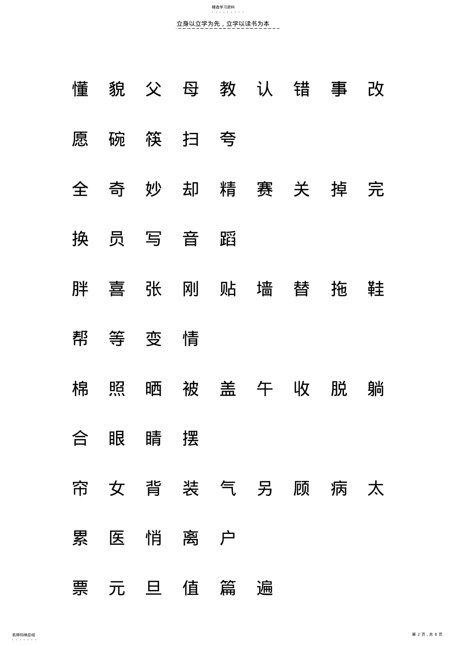 2022年带拼音格按单元人一年级语文下册生字表注音练习 .pdf_第2页