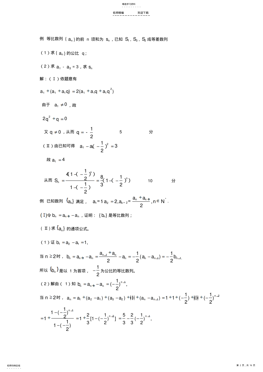 2022年高考数学数列题型之等差数列与等比数列综合题 .pdf_第2页