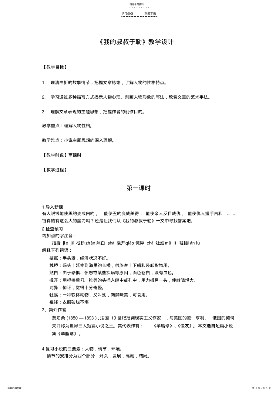 2022年我的叔叔于勒教案 .pdf_第1页