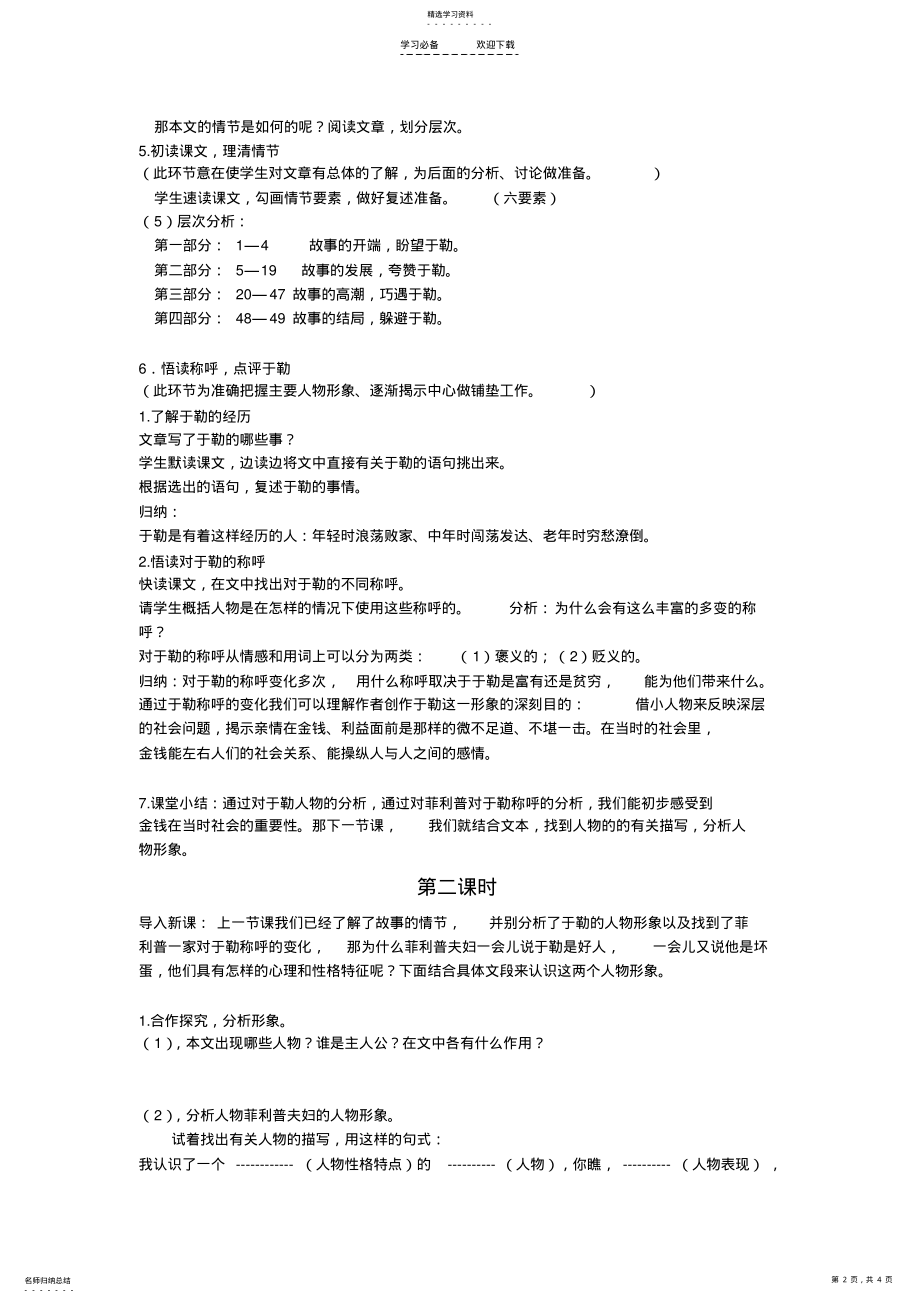 2022年我的叔叔于勒教案 .pdf_第2页