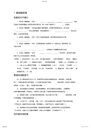 2022年高考语文备考中等生百日捷进提升系列：专题10理解常见文言实词在文中的含义含解析 .pdf