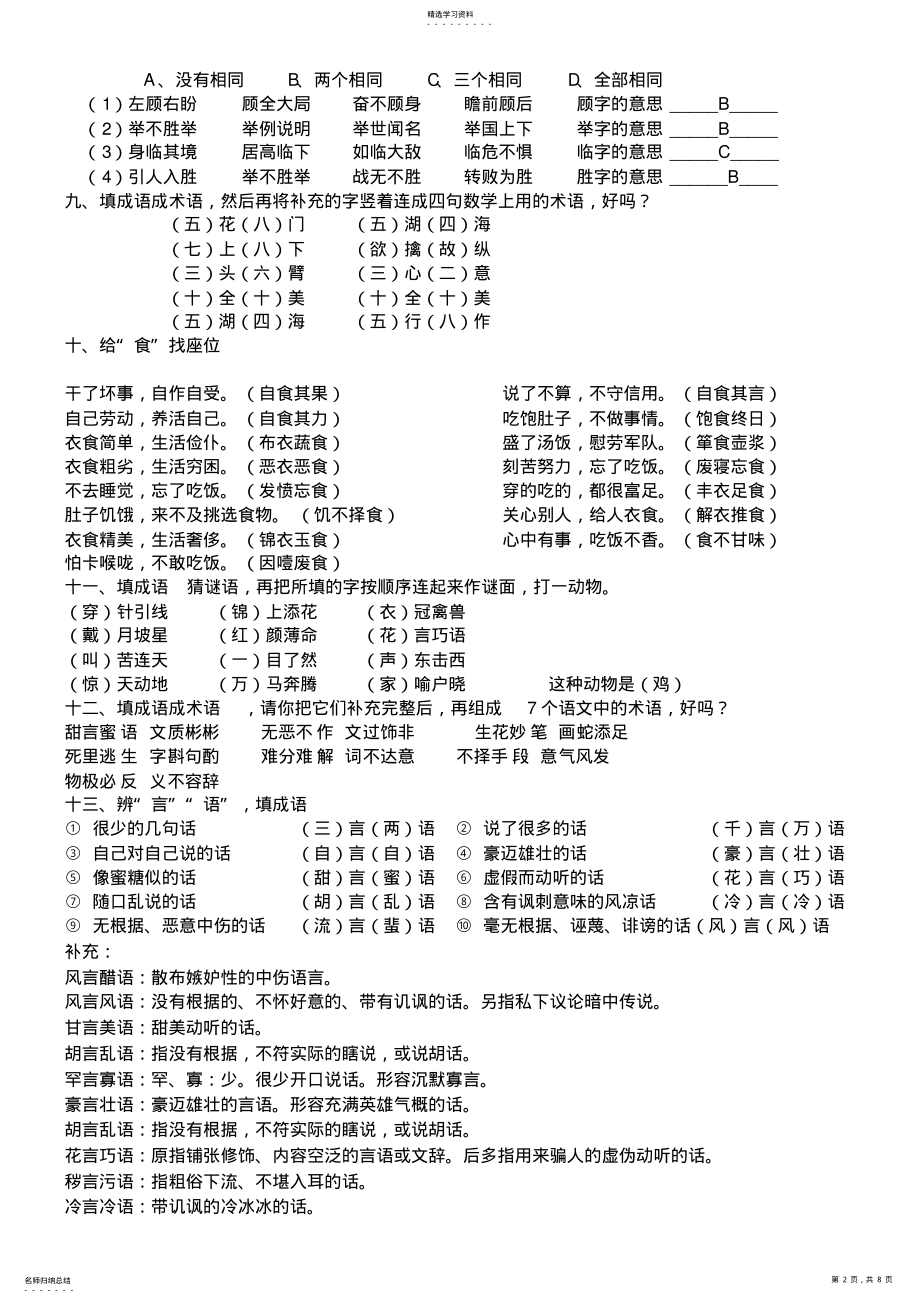 2022年成语练习题及答案 .pdf_第2页