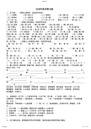 2022年成语练习题及答案 .pdf