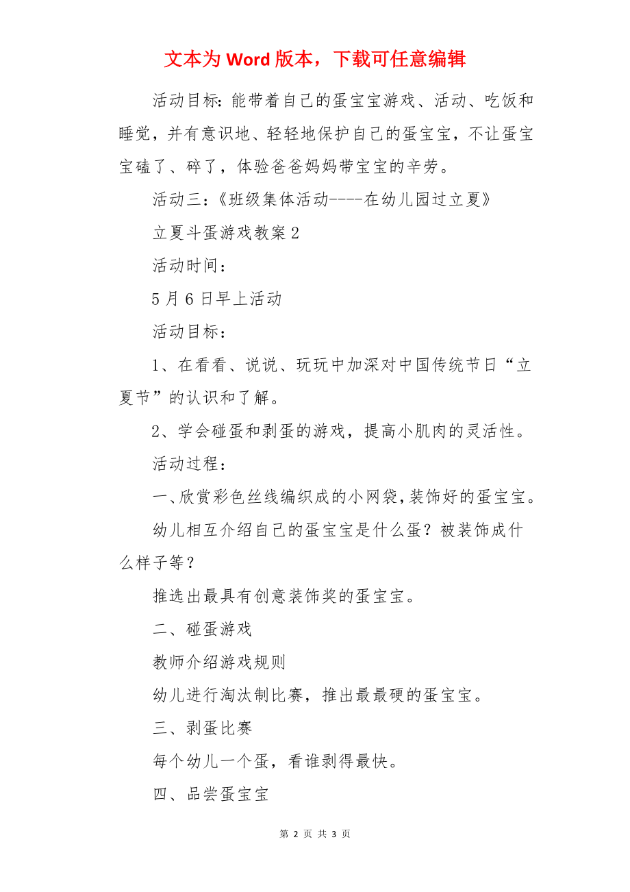 立夏斗蛋游戏教案.docx_第2页