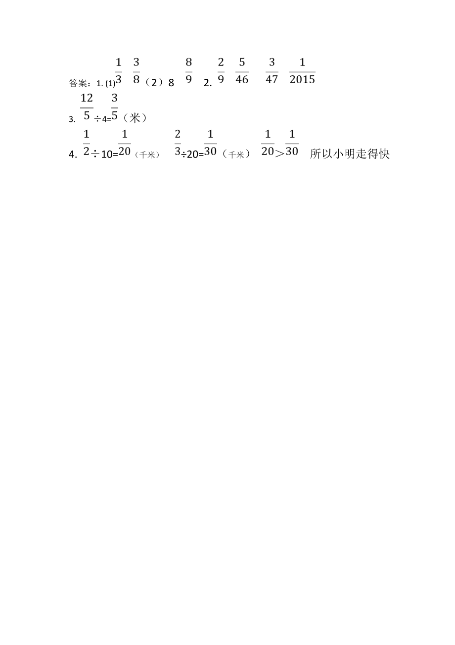 3.2分数除以整数.doc_第2页