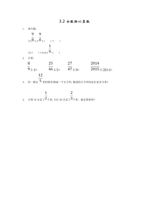 3.2分数除以整数.doc