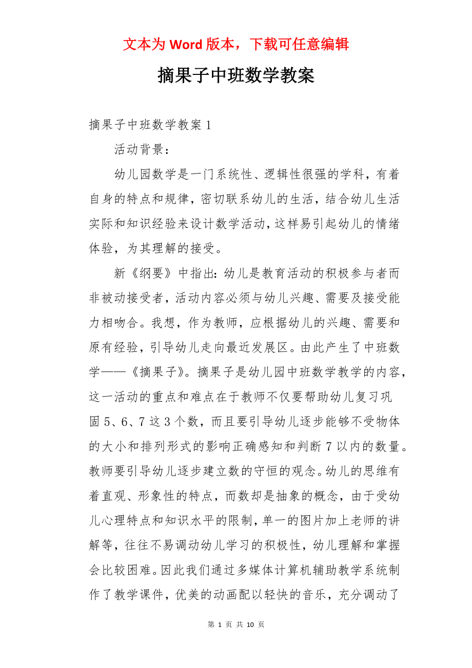 摘果子中班数学教案.docx_第1页