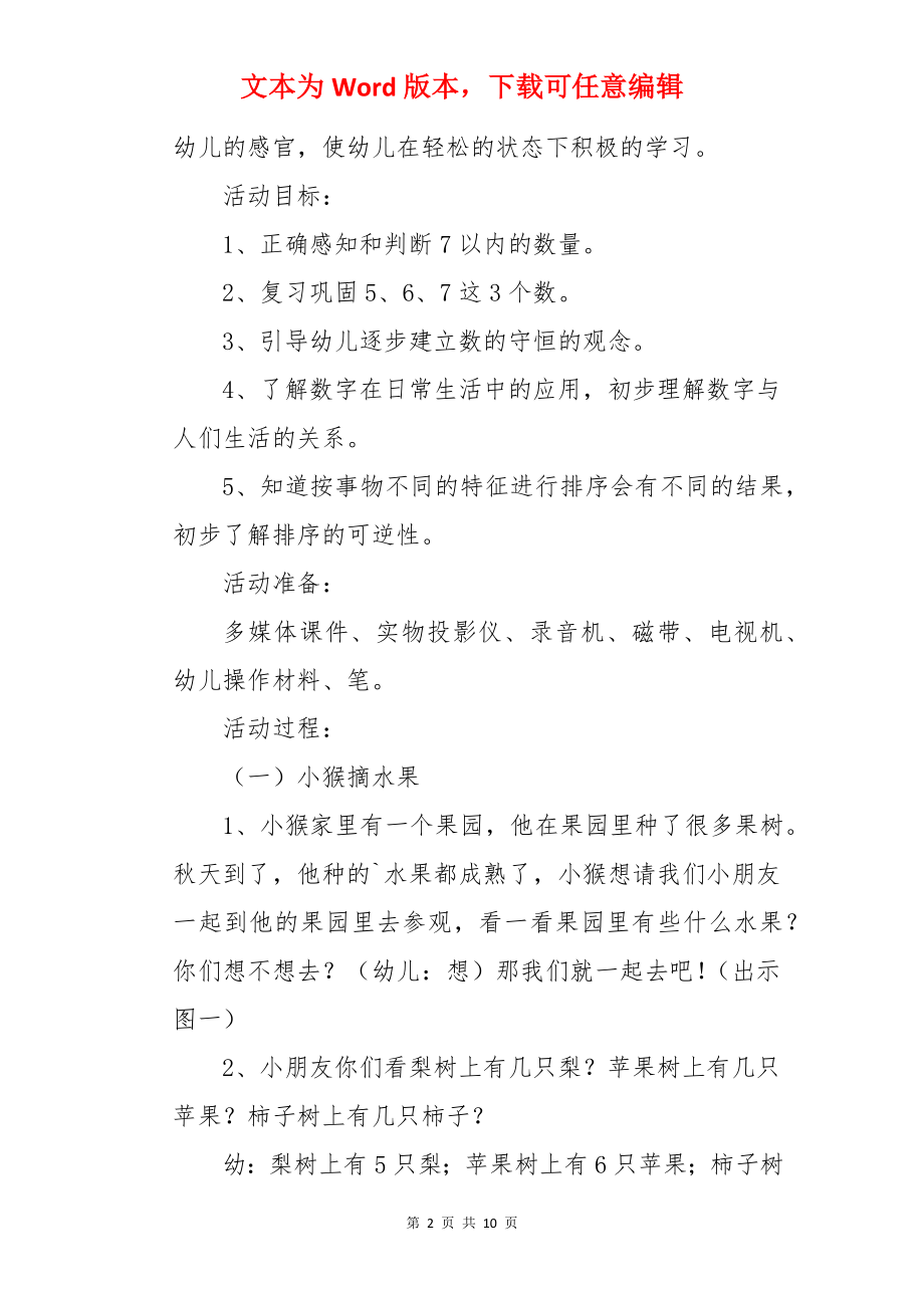 摘果子中班数学教案.docx_第2页