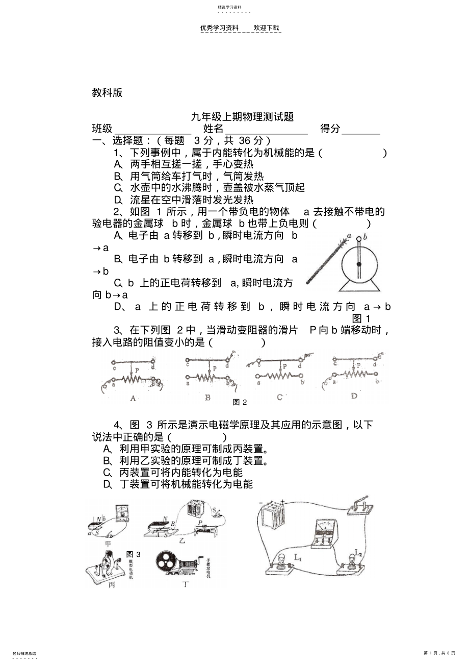 2022年教科版九年级期末试题 .pdf_第1页