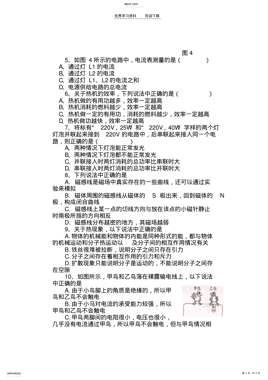 2022年教科版九年级期末试题 .pdf_第2页