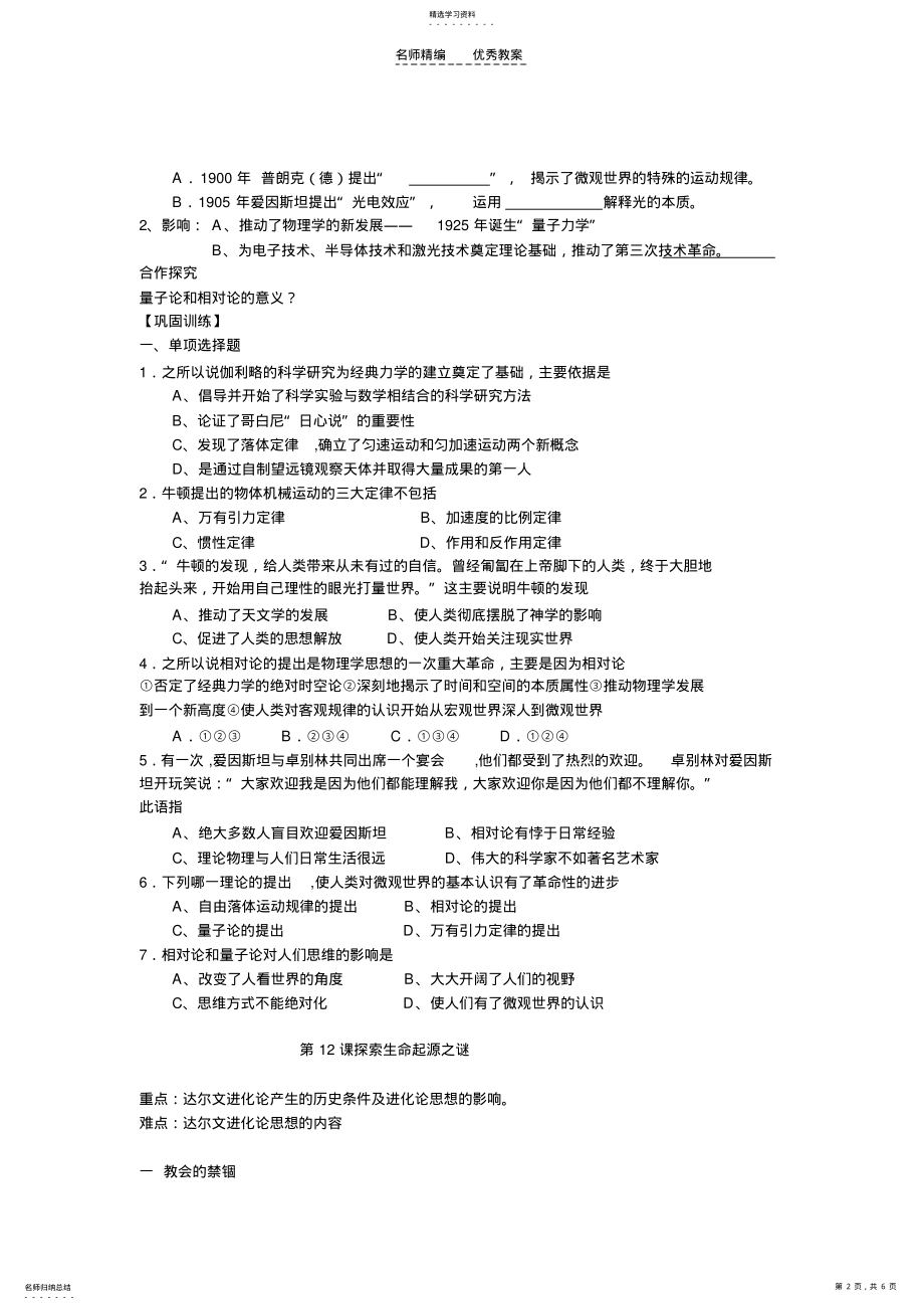 2022年高二历史必修三导学案第四章 .pdf_第2页