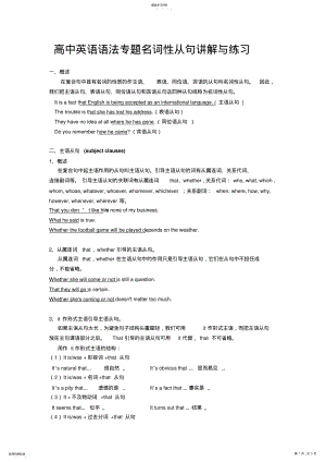 2022年高中英语语法专题名词性从句讲解与练习 .pdf