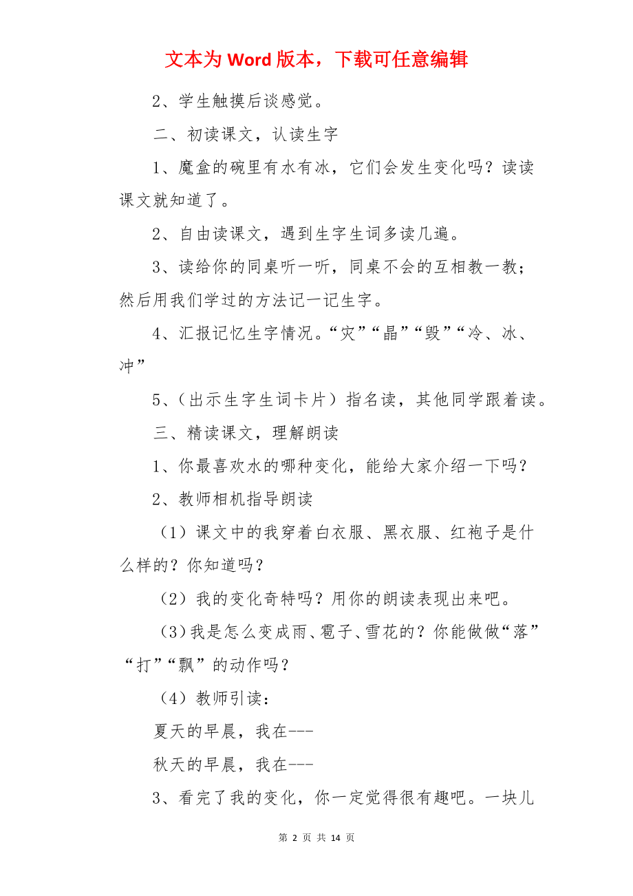 部编版二年级上册语文《我是什么》教案【三篇】.docx_第2页