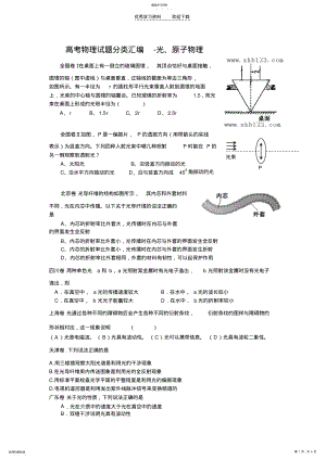 2022年高考物理试题分类汇编光原子物理 .pdf