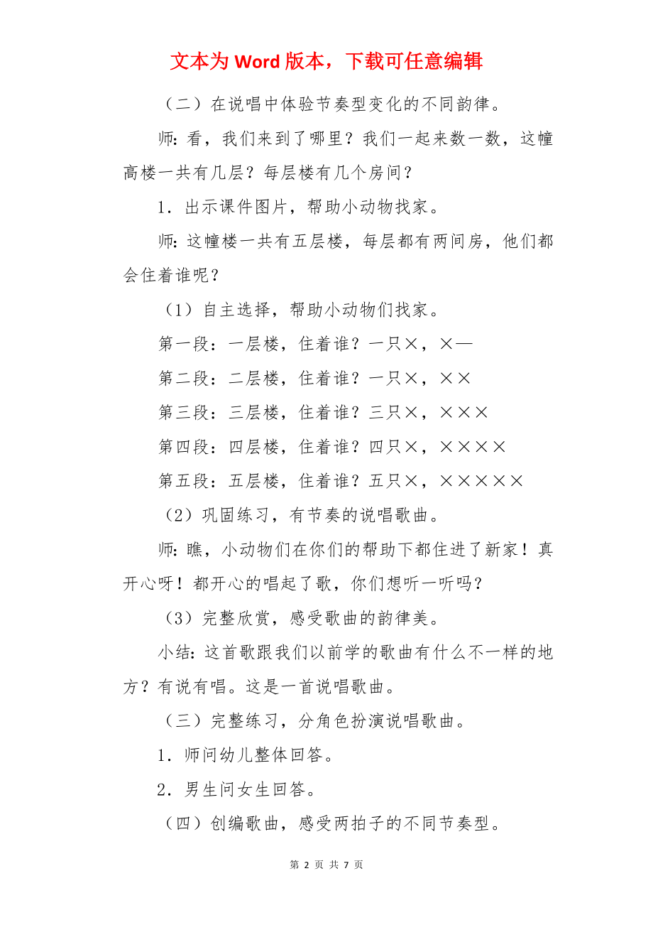 幼儿园大班音乐教案《数高楼》含反思.docx_第2页