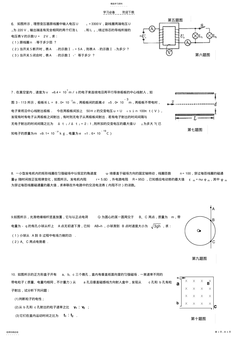 2022年高二物理暑假作业电磁学经典题 .pdf_第2页