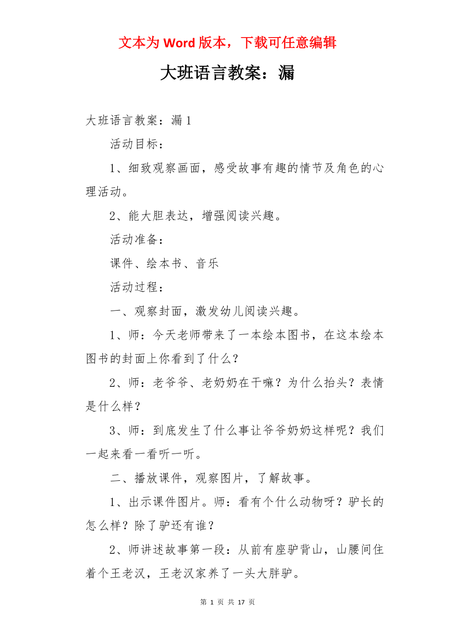 大班语言教案：漏.docx_第1页