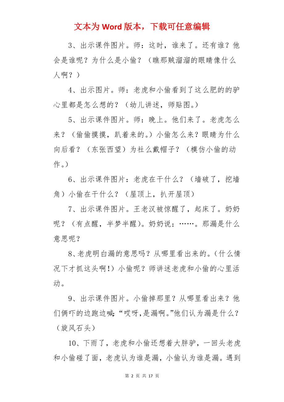 大班语言教案：漏.docx_第2页