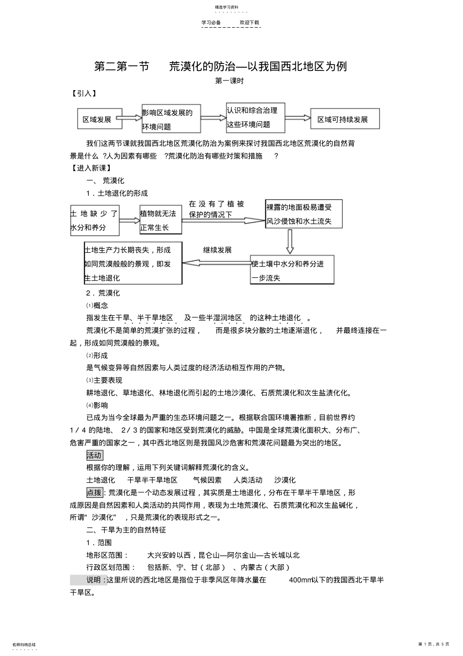 2022年高中地理第二第一节荒漠化的防治 .pdf_第1页