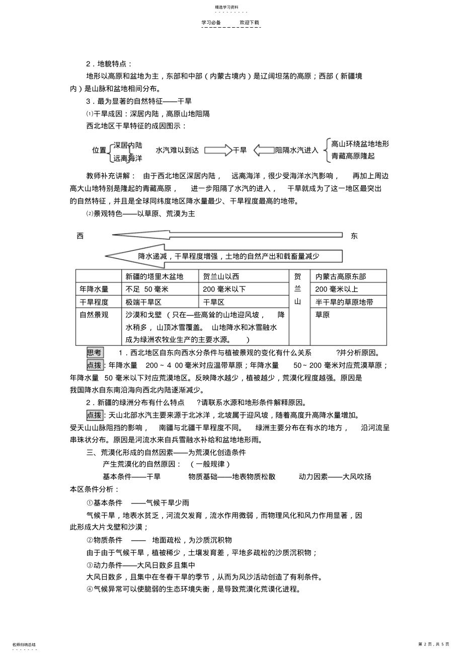 2022年高中地理第二第一节荒漠化的防治 .pdf_第2页