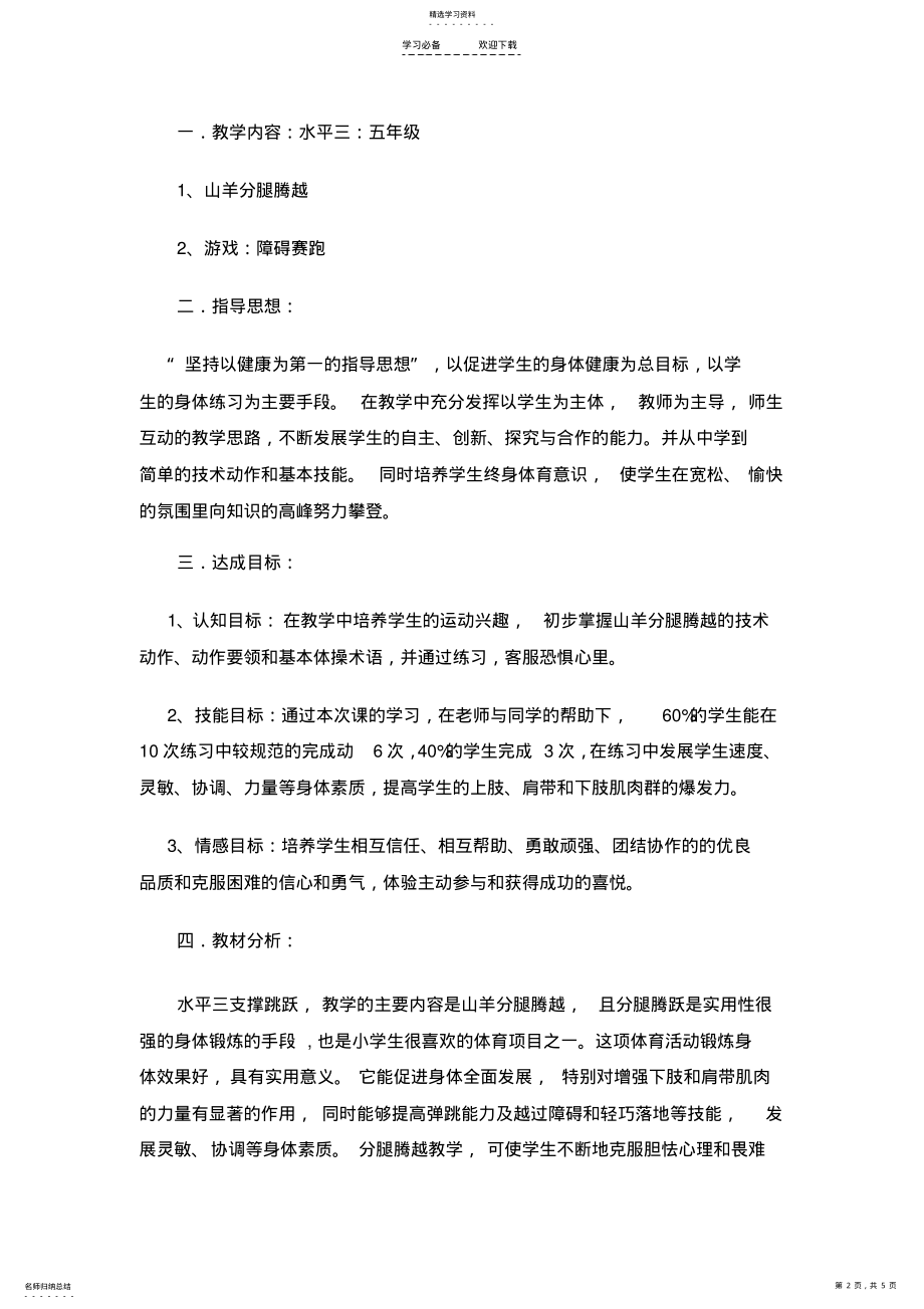 2022年山羊分腿腾跃教学设计 .pdf_第2页