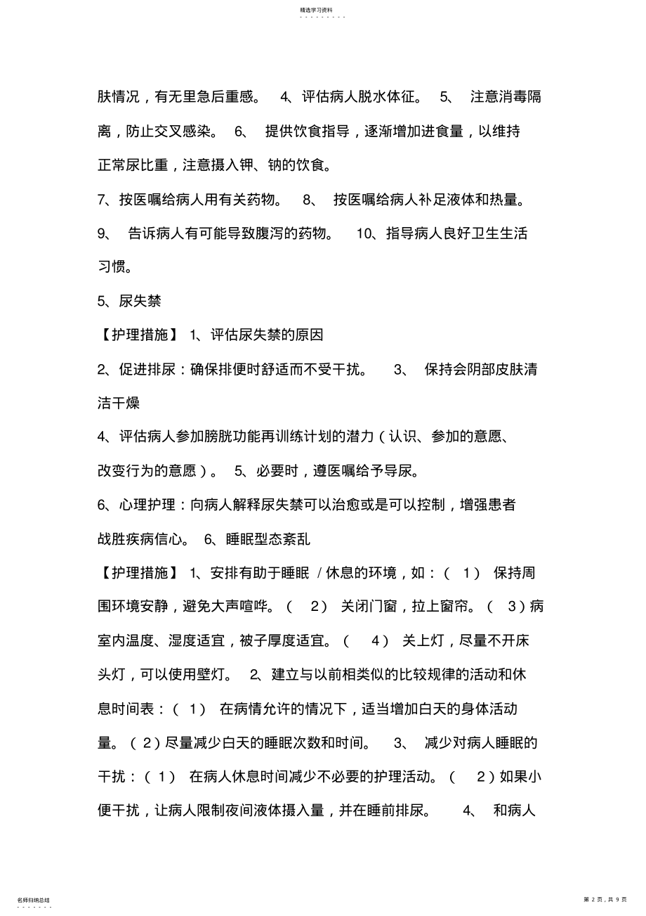 2022年护理诊断及措施 .pdf_第2页