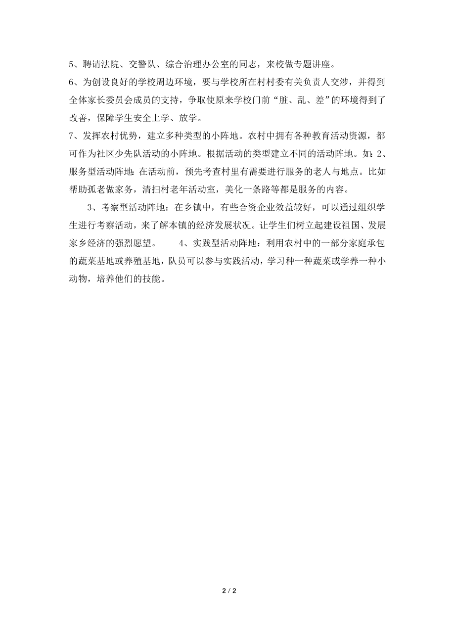 “双溪中学社区活动计划”社区工作计划.doc_第2页