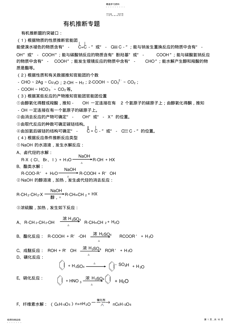 2022年高三化学总复习有机推断专题 .pdf_第1页