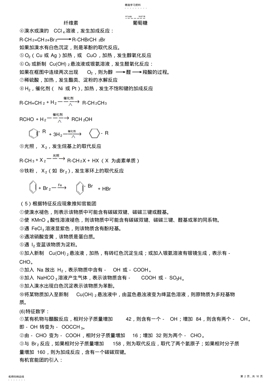 2022年高三化学总复习有机推断专题 .pdf_第2页