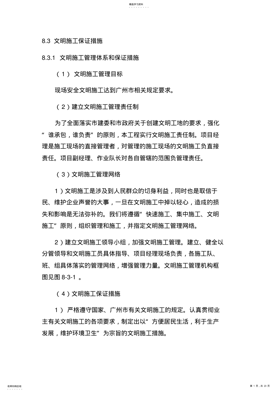 2022年文明施工保证措施1 .pdf_第1页