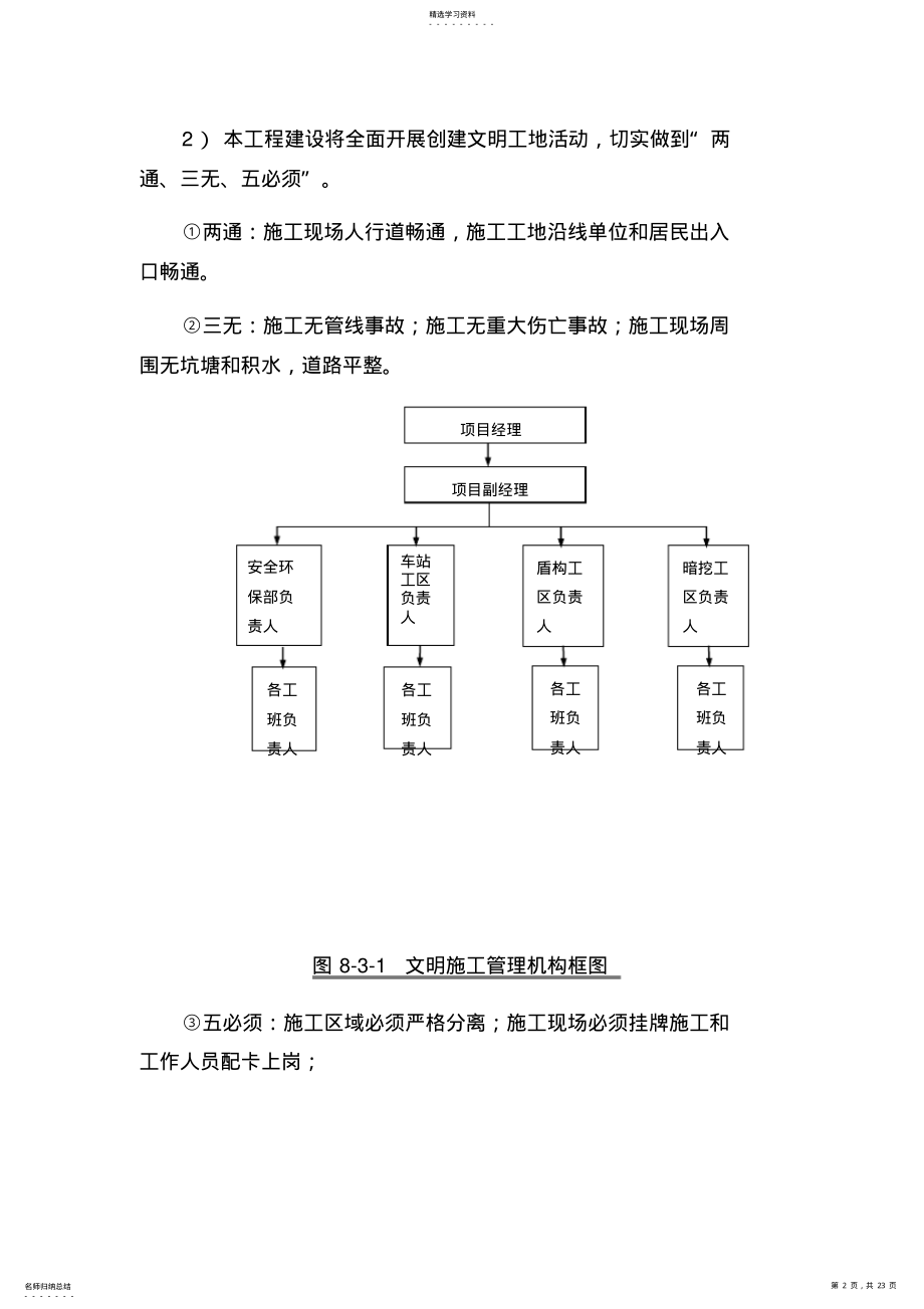 2022年文明施工保证措施1 .pdf_第2页