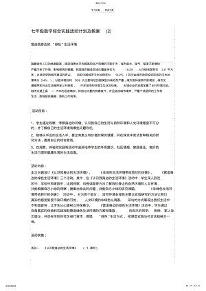 2022年数学综合实践活动教案 .pdf