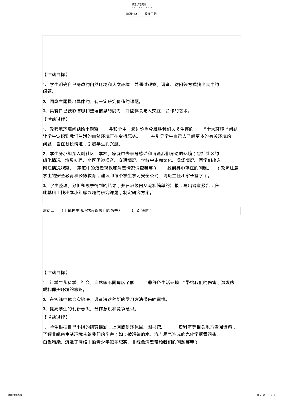 2022年数学综合实践活动教案 .pdf_第2页