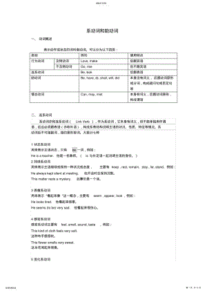 2022年高中英语系动词和助动词精讲及练习2 .pdf