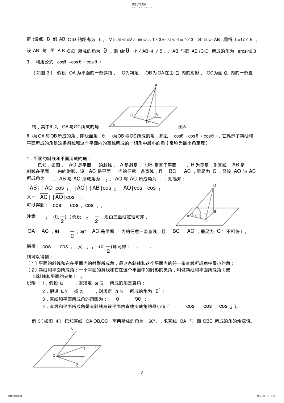 2022年高中数学必修2立体几何专题线面角典型例题求法总结 .pdf_第2页