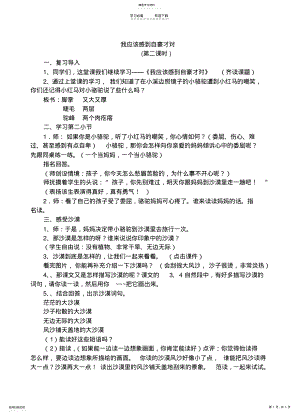 2022年我应该感到自豪才对教案 .pdf