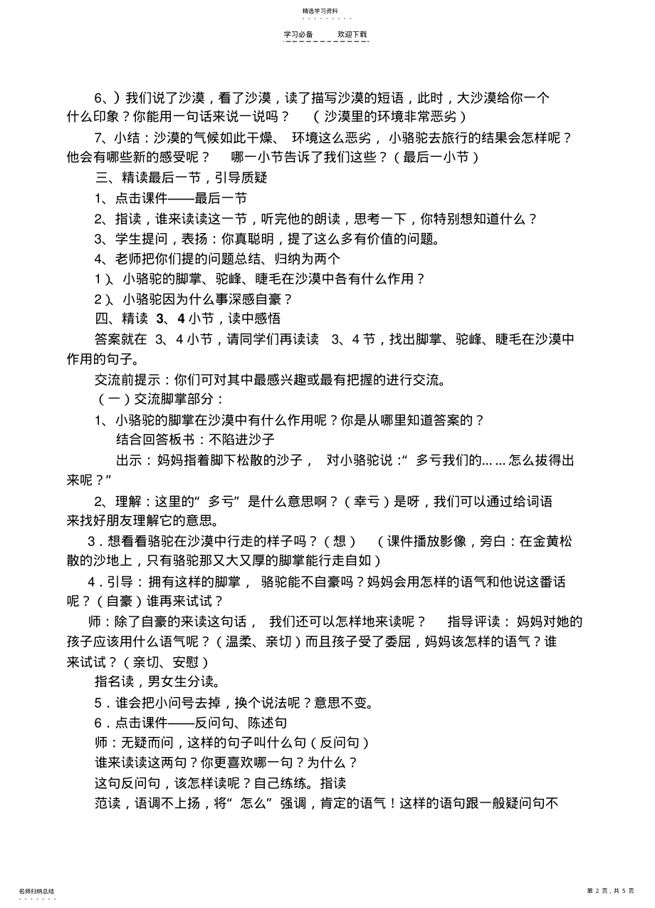 2022年我应该感到自豪才对教案 .pdf_第2页