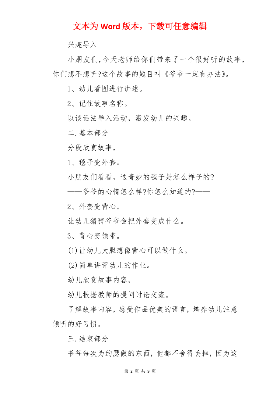 爷爷一定有办法教案及反思.docx_第2页