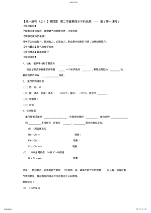 2022年高中化学必修一4.2富集在海水中的元素——氯学案 .pdf