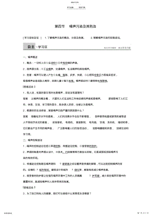 2022年高中地理第四章第四节噪声污染及其防治学案湘教版 .pdf